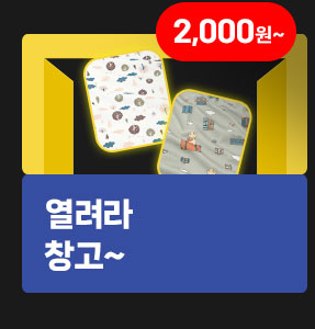 열려라 창고