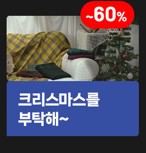 크리스마스를 부탁해