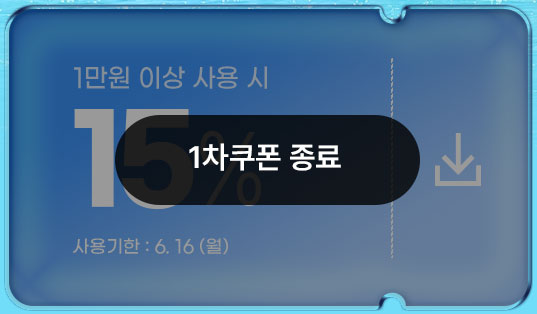 비활성 쿠폰