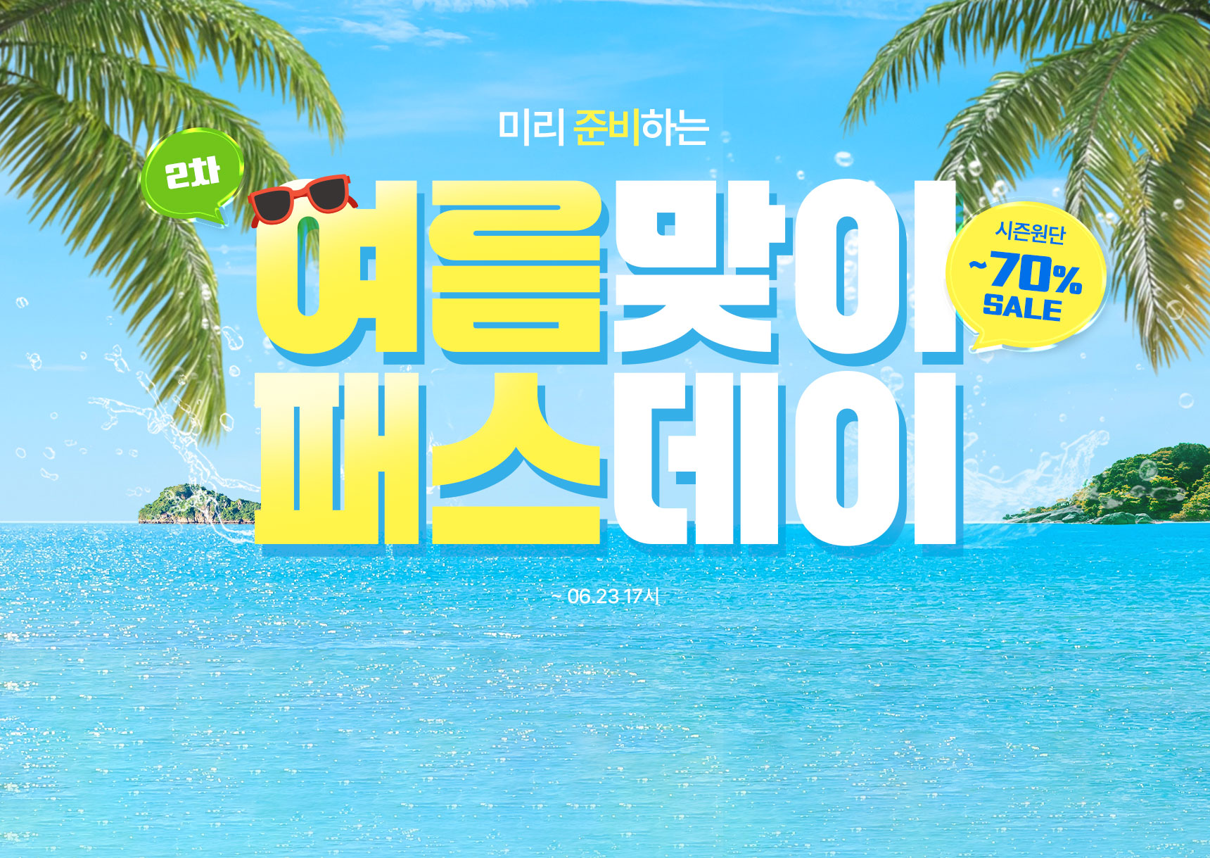 감사제