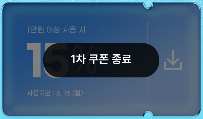 비활성 쿠폰