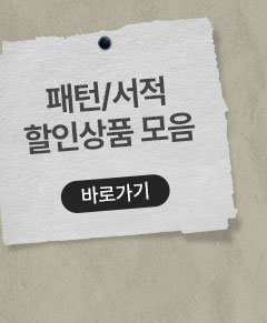 패턴/서적 할인상품