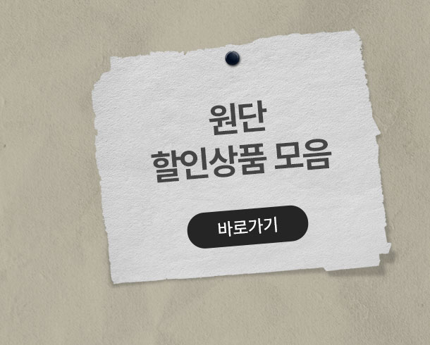 원단 할인상품