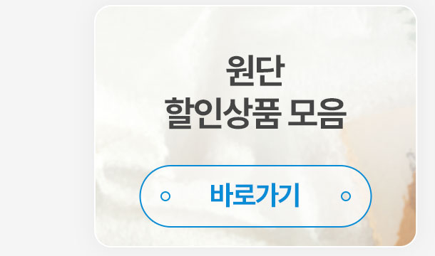 원단 할인상품