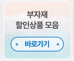 세일페스타 부자재 버튼
