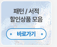 세일페스타 패턴/서적 버튼