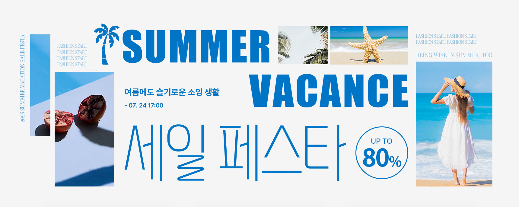 세일페스타 상단