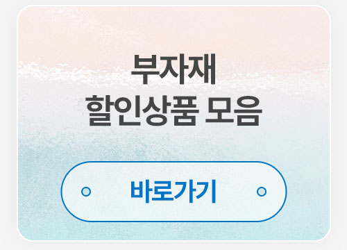세일페스타 부자재 버튼