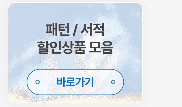 세일페스타 패턴/서적 버튼