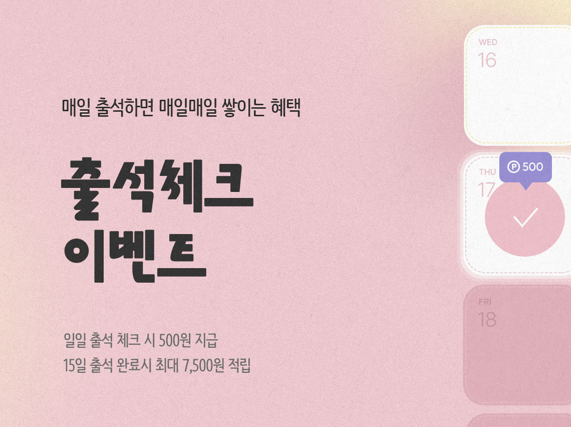 출석체크