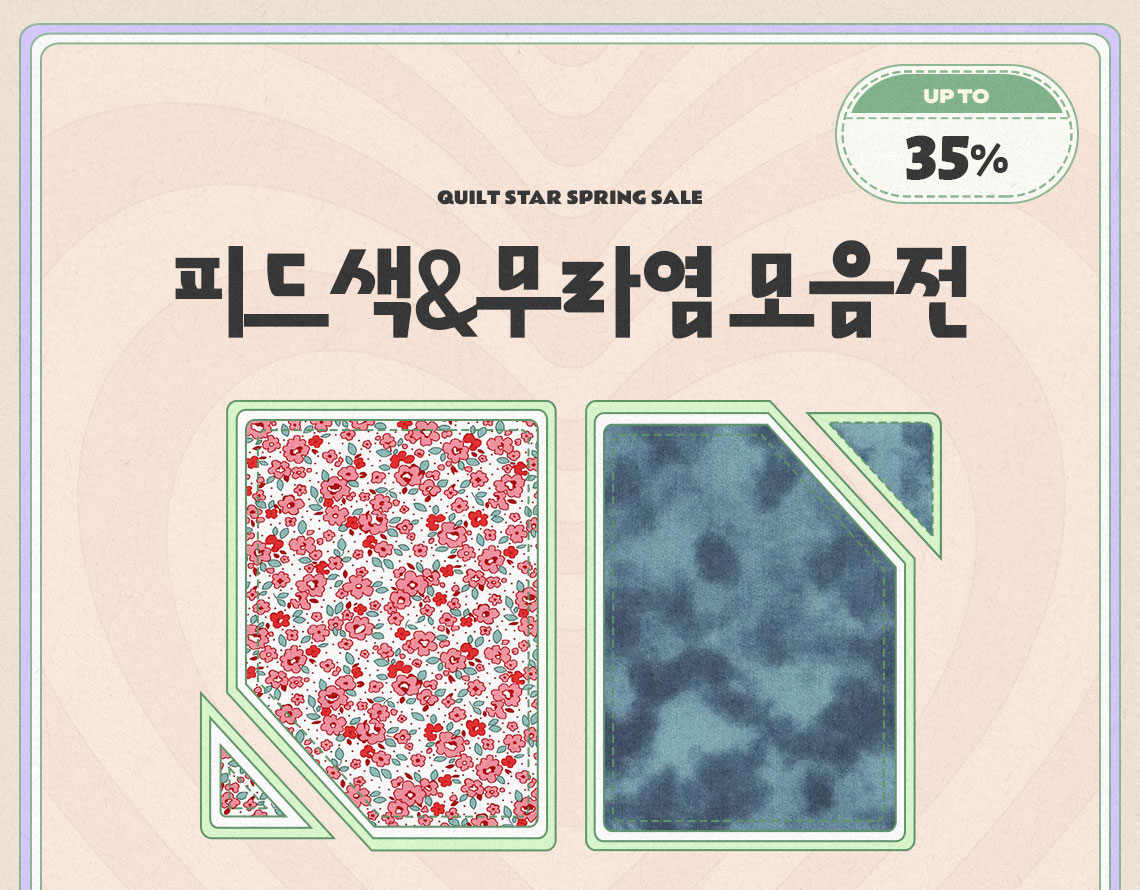 피드색&무라염 모음전