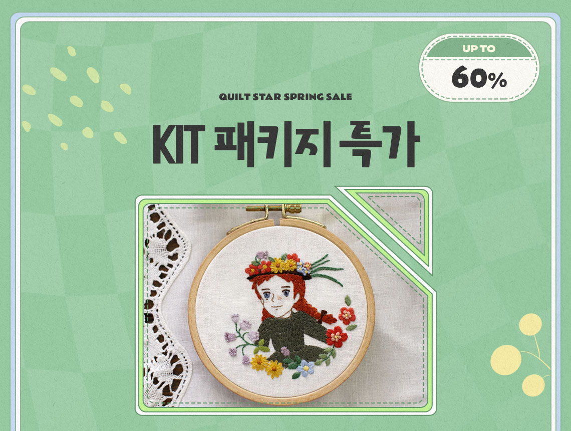 KIT 패키지 특가