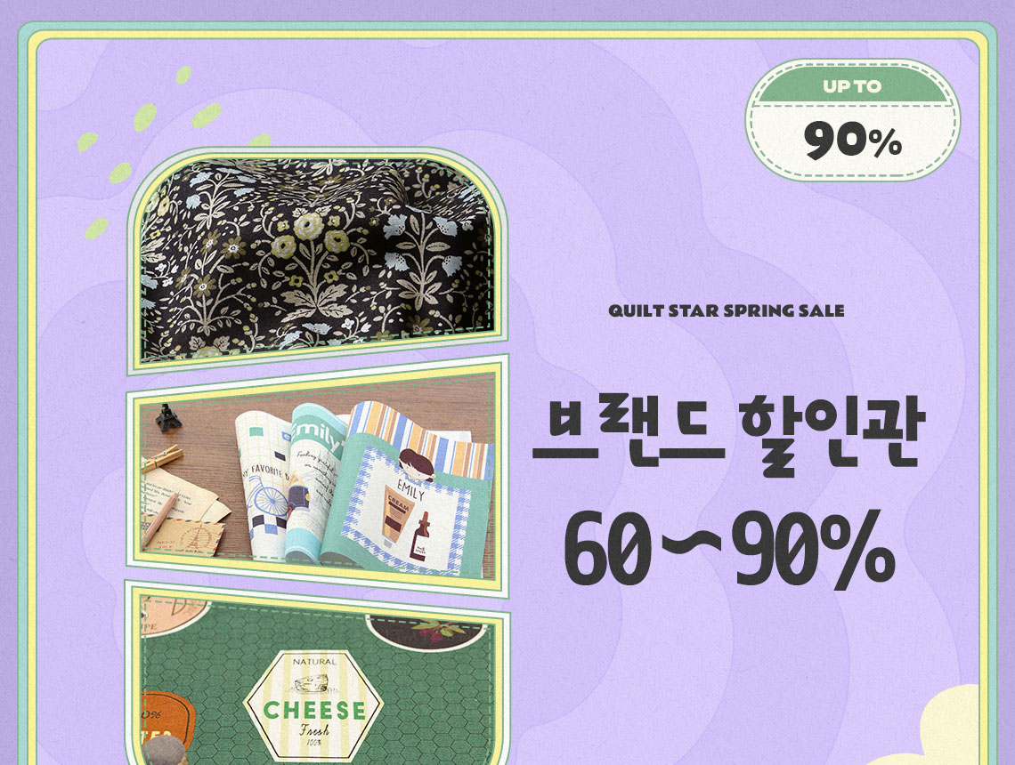 브랜드할인관 60-90