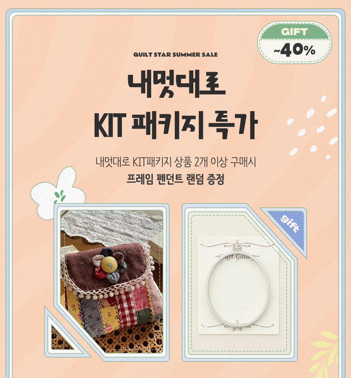 내멋대로 KIT 패키지