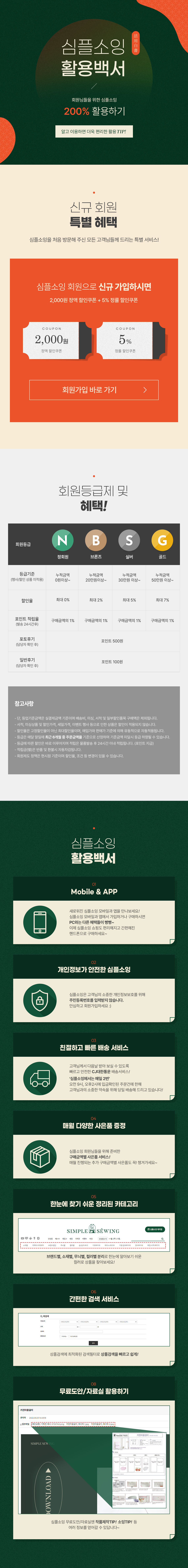 멤버쉽 혜택