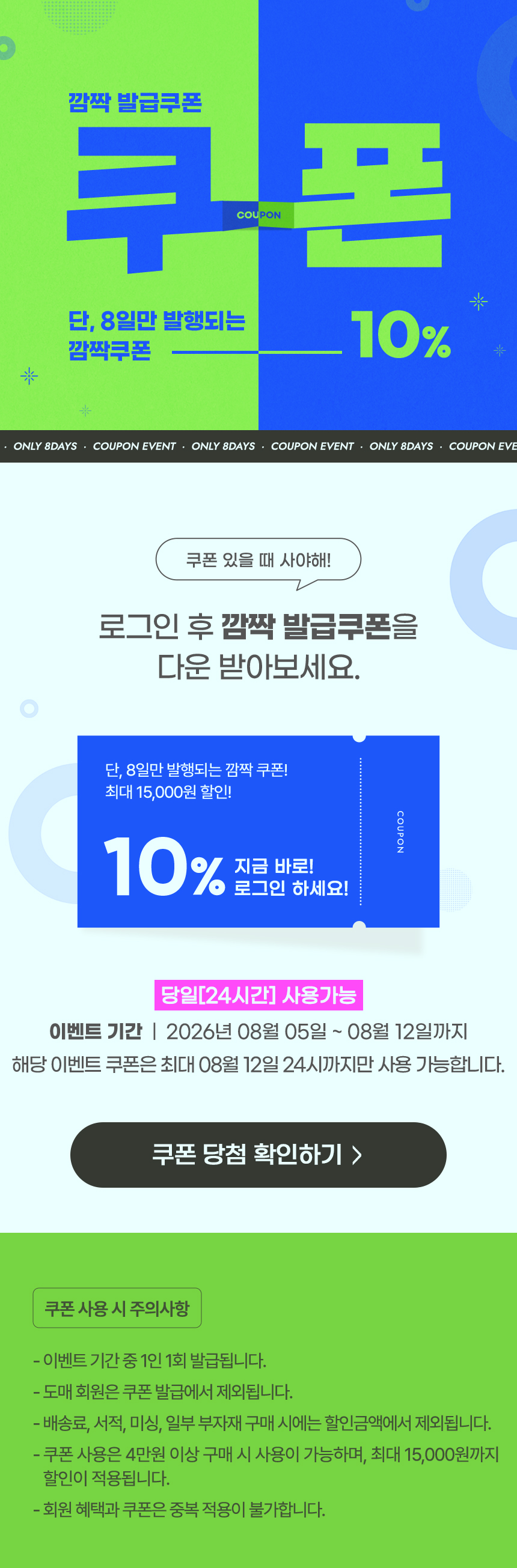 10% 쿠폰