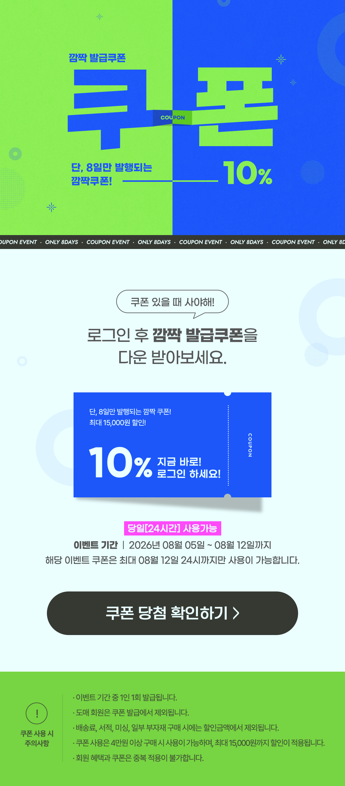 10% 쿠폰