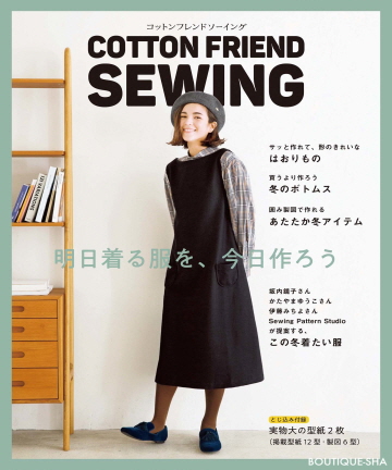 84-339 COTTON FRIEND SEWING(4720)