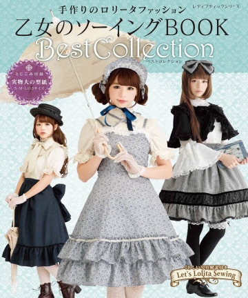 86-290 소녀의 소잉 BOOK  Best Collection(4802)
