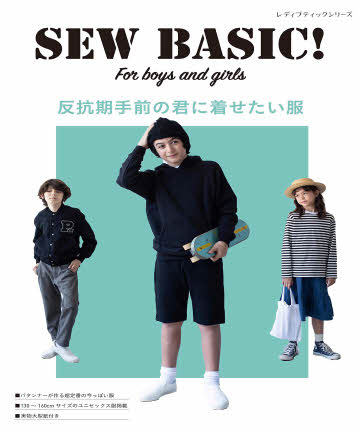 45-507 SEW BASIC For boys and girls(8061)
