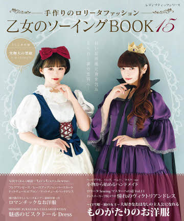 45-506 소녀의 소잉 BOOK 15(8070)