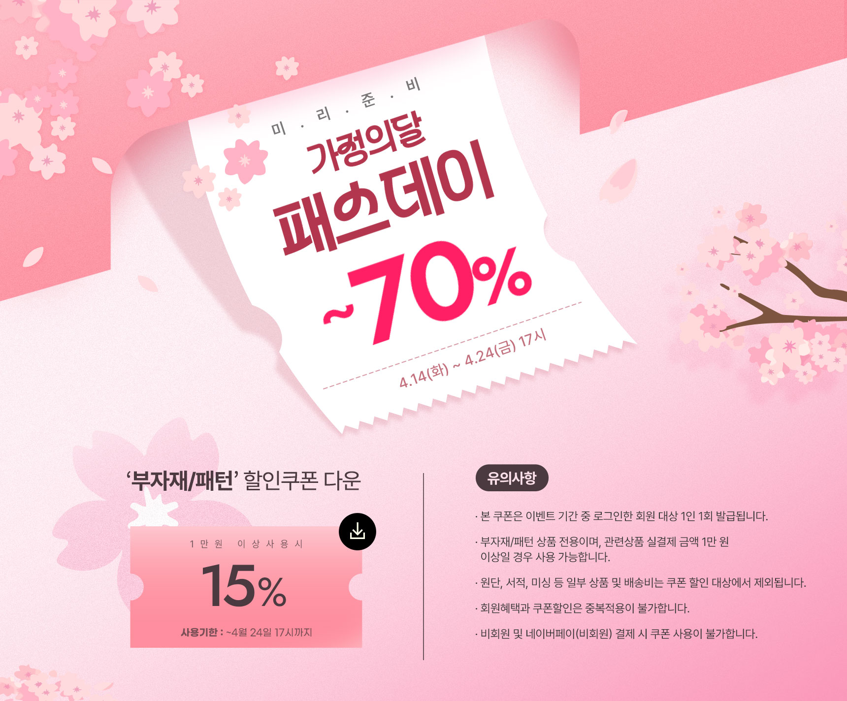 15% 쿠폰