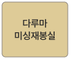 다루마 재봉실