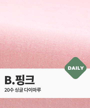60-351 [ 20수 싱글] 데일리 20수 싱글다이마루_B.핑크(환형95cm)