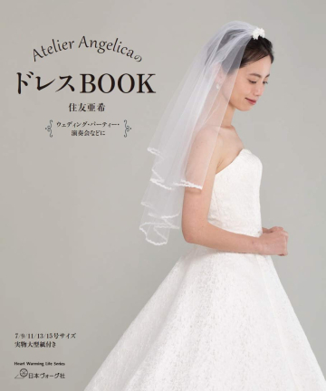 46-464 Atelier Angelica 드레스 BOOK(80666)