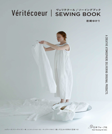 06-194 Veritecoeur SEWING BOOK(80711)