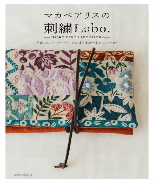 16-487 마카베앨리스 자수 Labo.(16487-9)