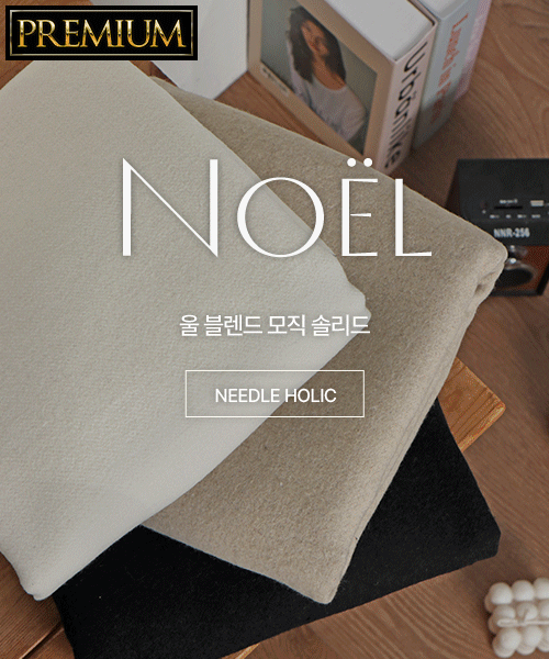 71-081 [프리미엄] 울 블렌드 모직 솔리드 노엘 3종_(1/2EA)