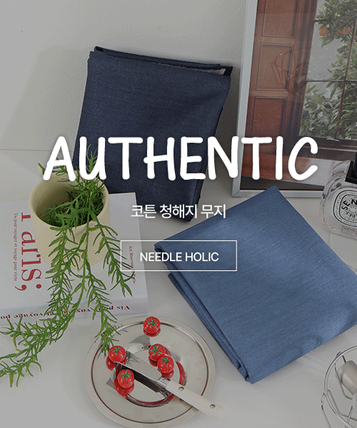 72-440 오리지널 코튼 청해지 무지 원단 어센틱 2종_(1/2EA)