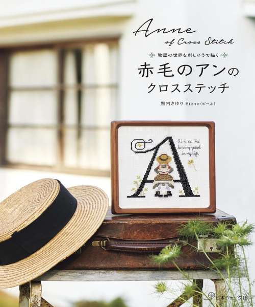 06-571 빨간 머리 앤 크로스 스티치(70867)