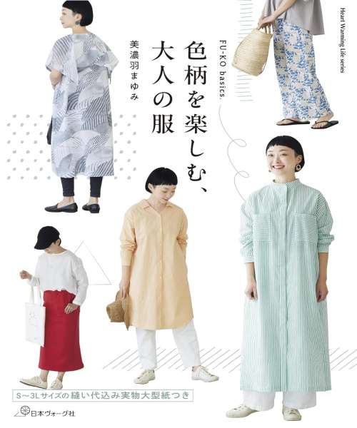 72-309 FU-KO basics. 색과 패턴을 즐기는 어른옷(80848)