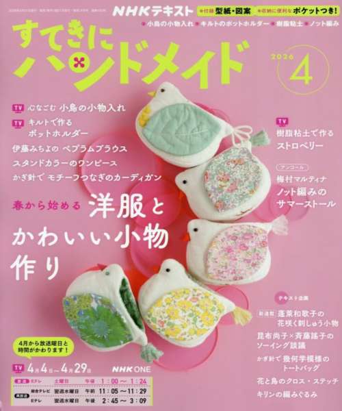 72-321 멋지게 핸드메이드 2026년 4월호