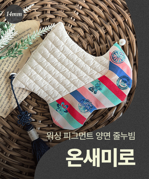 60-753 워싱 피그먼트 양면 줄누빔 온새미로 14mm 4종_(1/2EA)