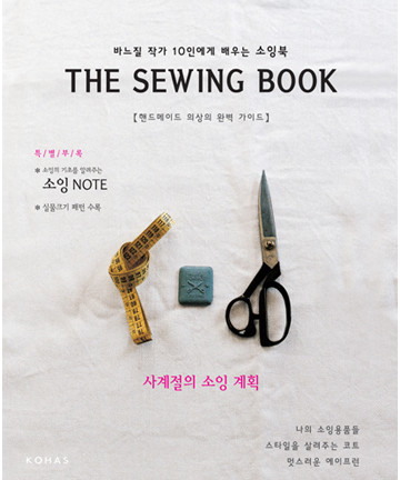 99-471 [한글판] THE SEWING BOOK