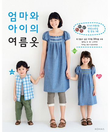 99-471 엄마와 아이의 여름옷[한글 번역서]