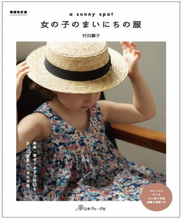 06-201 증개판 a sunny spot 여자아이의 매일 옷(70686)