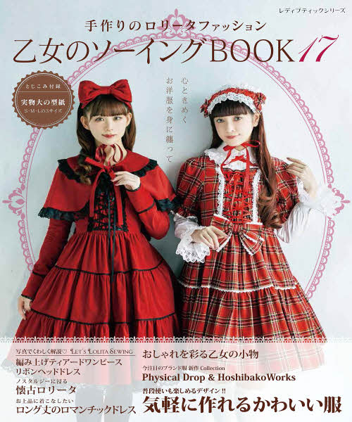 57-252 소녀의 소잉 BOOK17(8343)
