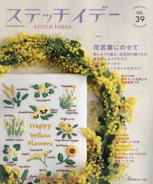 06-284 스티치 idees vol.39 (80753)