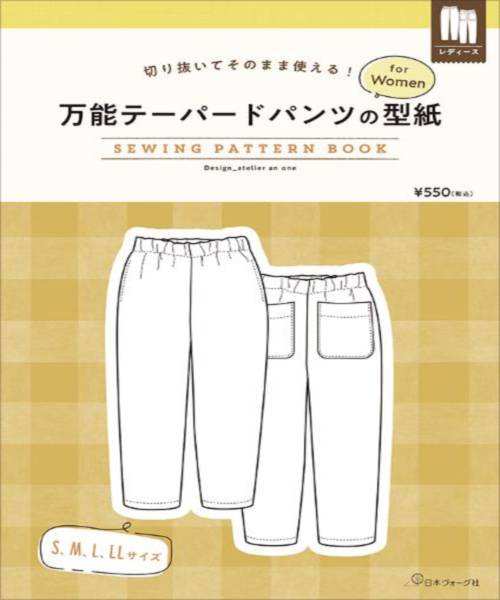 06-372 만능 테이퍼드 팬츠 패턴북 for Women(22071)