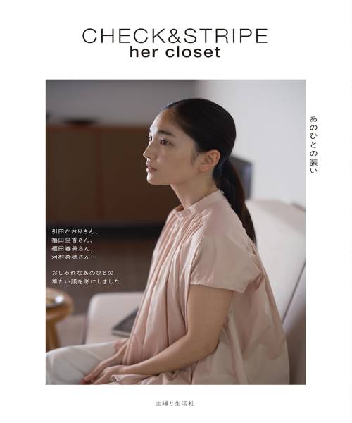 16-362 CHECK&STRIP 그녀의 옷장(16362-9)
