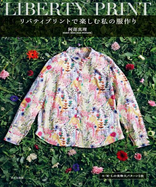 11-857 리버티 프린트로 즐기는 나의 옷 만들기(11857-1)