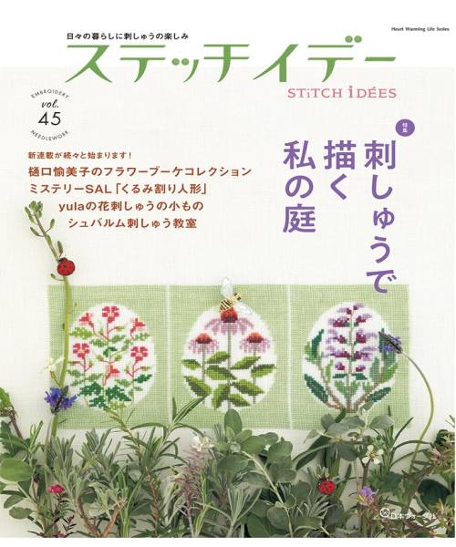 68-625 스티치 idees vol.45