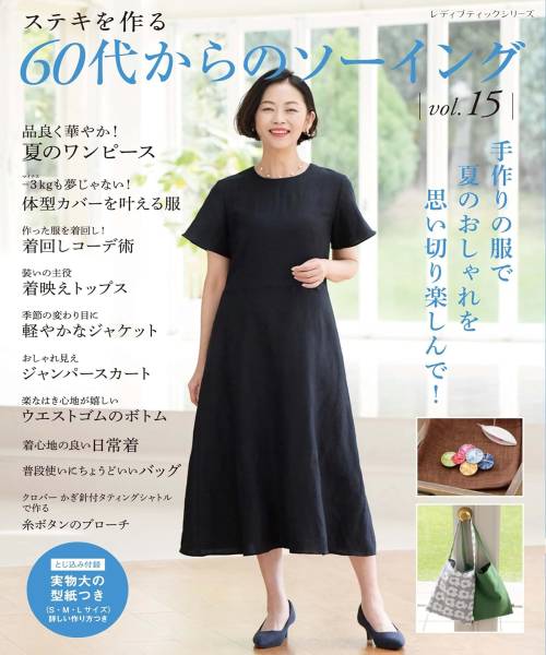 78-642 60대의 소잉 vol.15(8642)