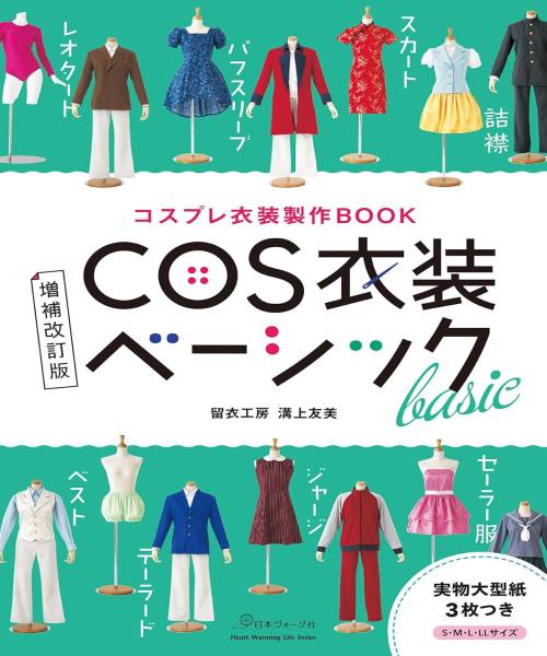 06-501 증개판 코스프레 의상 제작 BOOK  COS 의상 기본(80834)