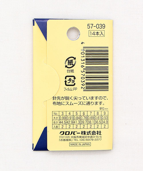 57-039 [크로바] 프랑스 자수바늘 3~9호