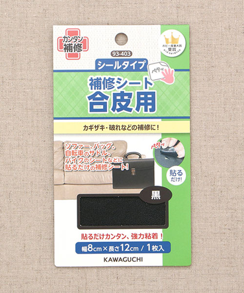 93-403 [가와구찌] 가죽수선테이프 수선패치(합피용)_블랙